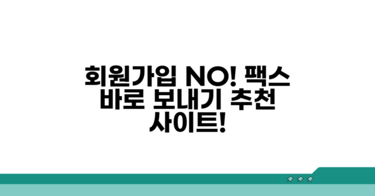 회원가입 없이 팩스 보내기 사이트 추천