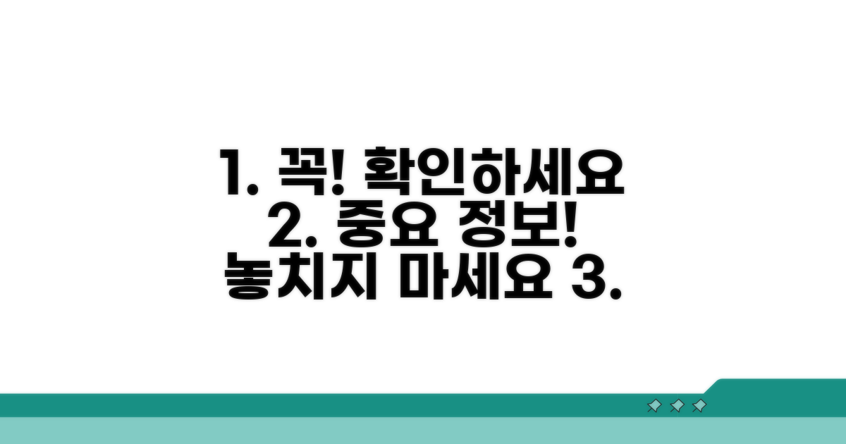 주의사항 꼭 확인하세요
