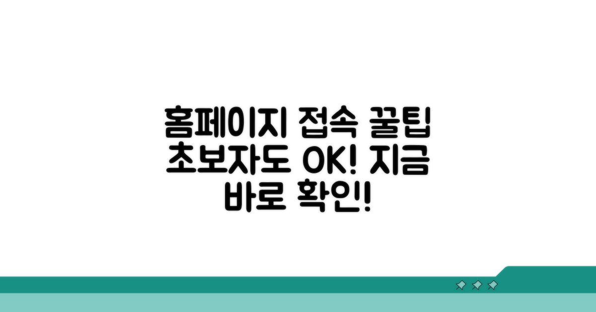 홈페이지 접속 절차 안내