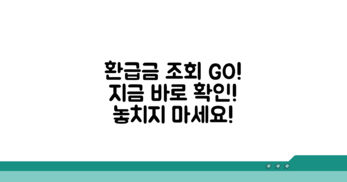 환급금 조회 사이트 바로가기