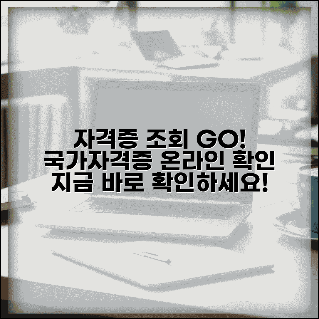 자격증 조회 사이트 바로가기 및 온라인 국가자격증 확인