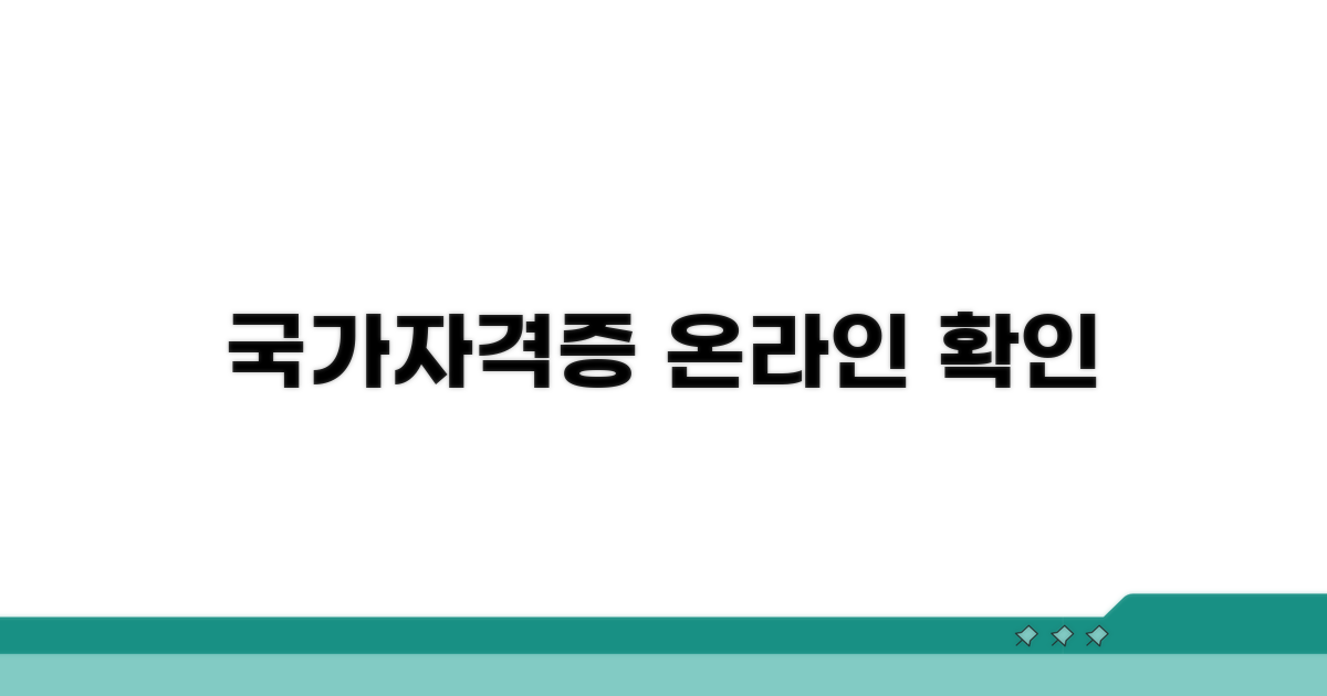 국가자격증 온라인 확인 방법