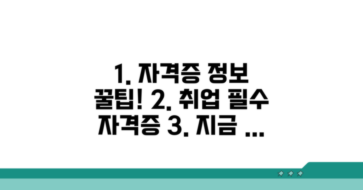 유용한 자격증 정보 모음