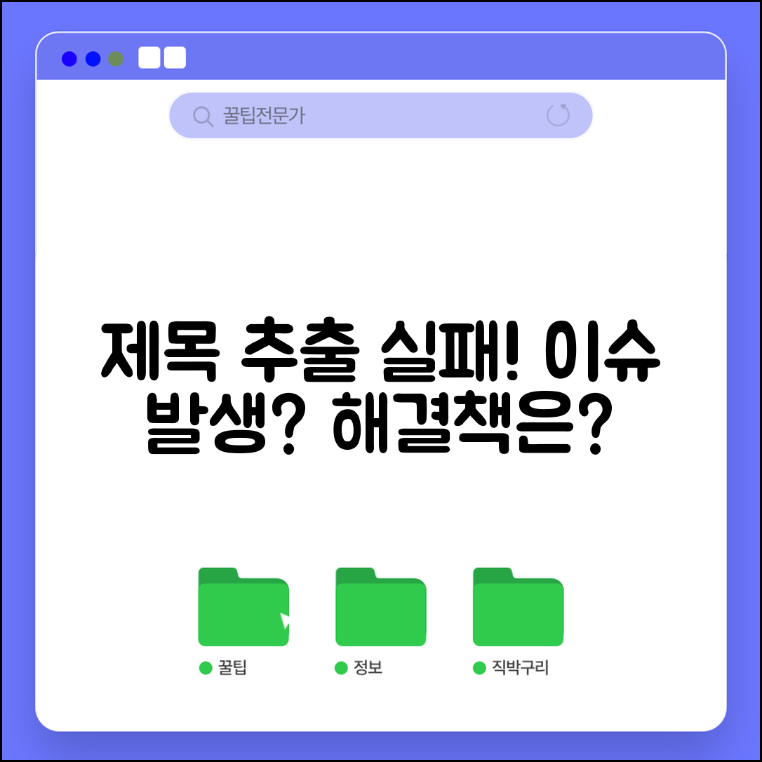 제목 추출 실패