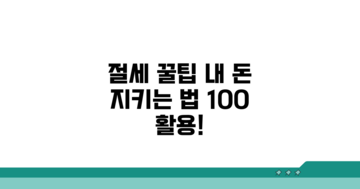 절세 효과 높이는 방법 알아보기