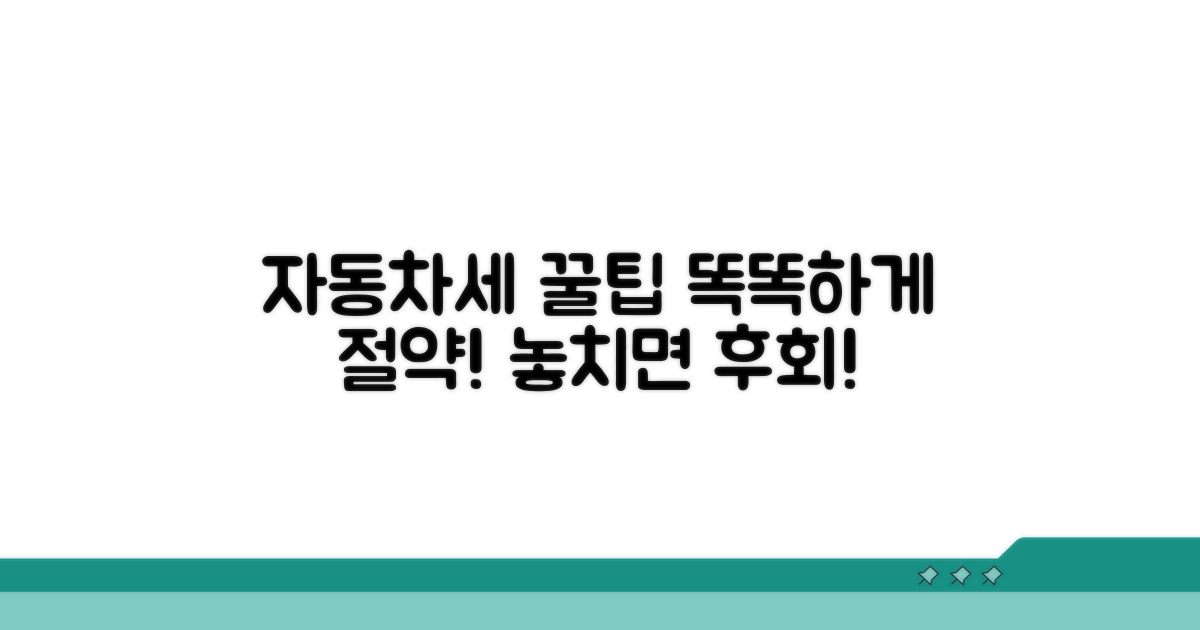 자동차세 똑똑하게 내는 꿀팁
