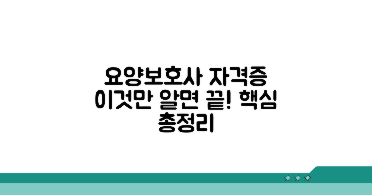 요양보호사 자격증: 이것만 알면 끝