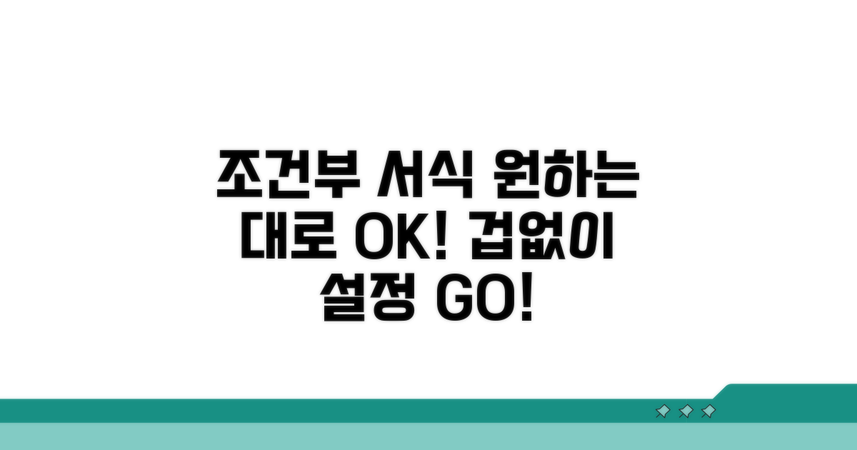 조건부 서식, 무엇이든 설정해봐요!