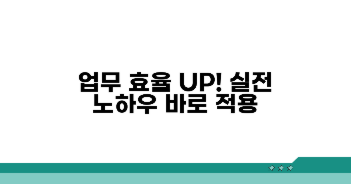 업무 효율 높이는 실전 활용법