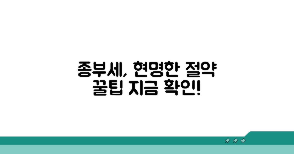 현명하게 종부세 납부하는 꿀팁