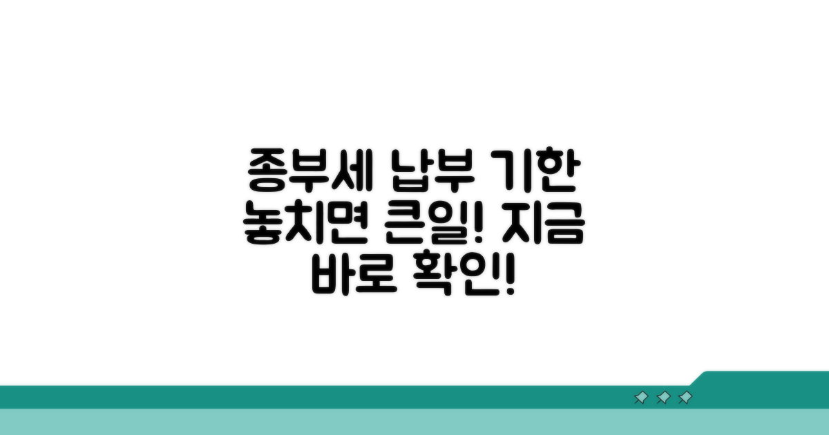 종부세 납부 기한 확인 방법