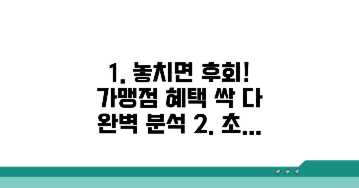 가맹점 등록 시 혜택 완벽 분석