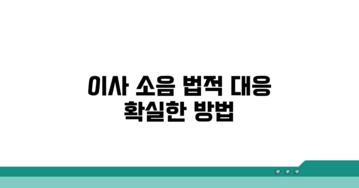 소음으로 인한 이사, 법적 대응 방법은?