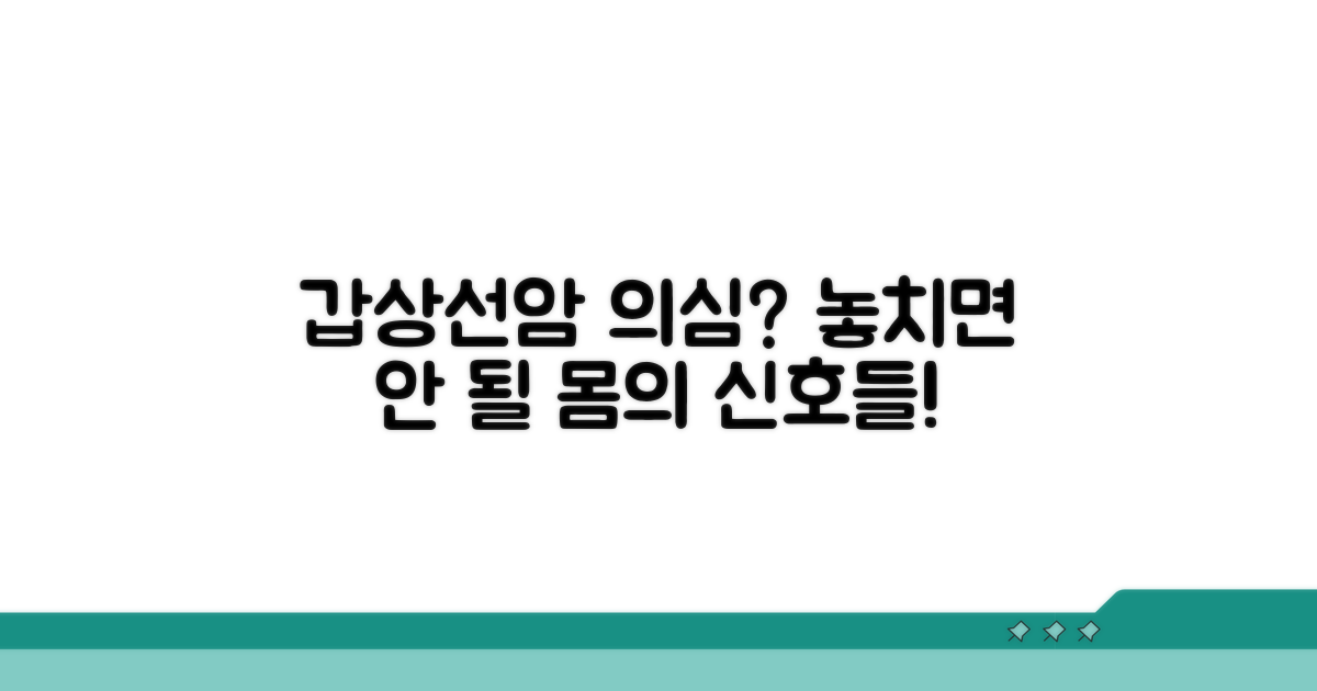 갑상선암 의심 신호 파악하기