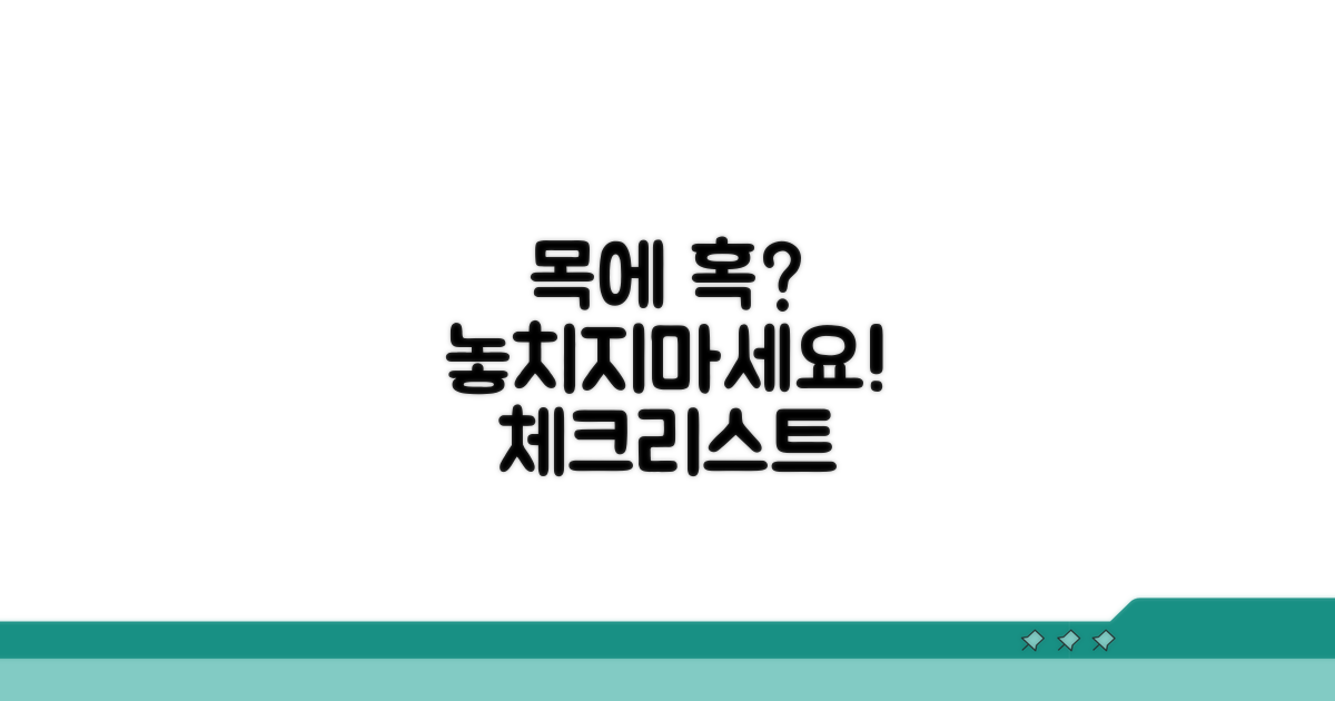 목에 혹? 변화 체크리스트