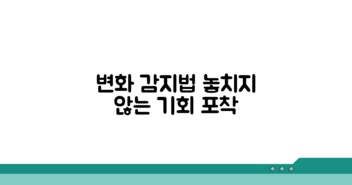 주변 변화, 놓치지 않는 법