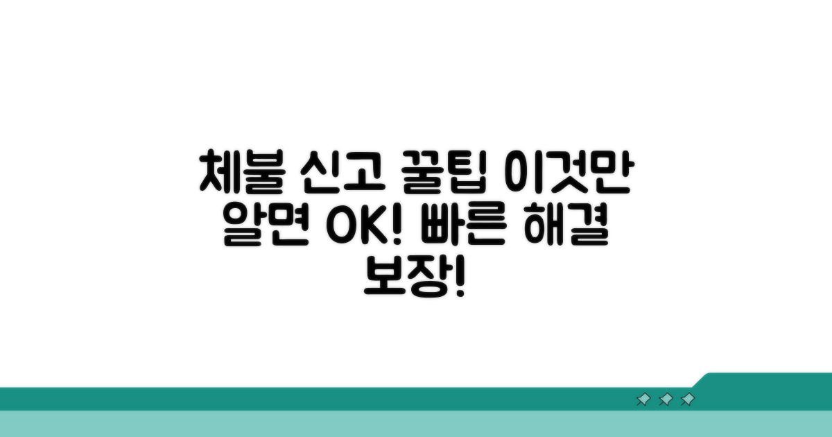 체불신고 접수, 이것만 알면 쉬워요