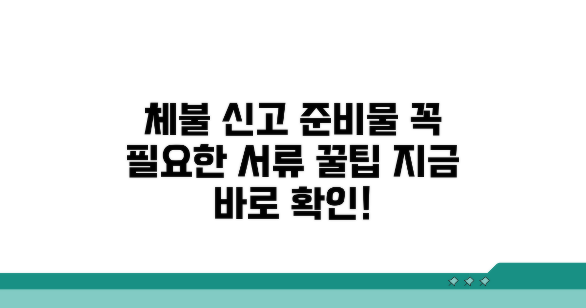 체불 신고 시 꼭 필요한 서류와 팁