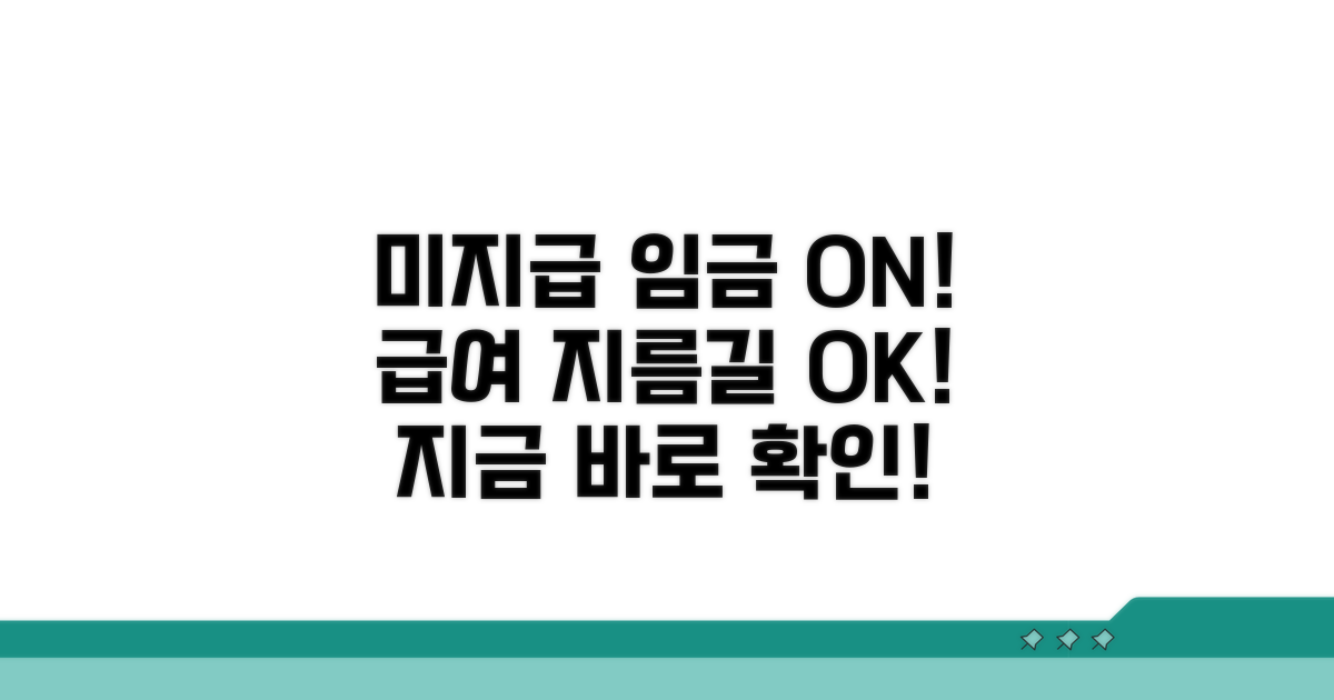 미지급 임금 받는 지름길!