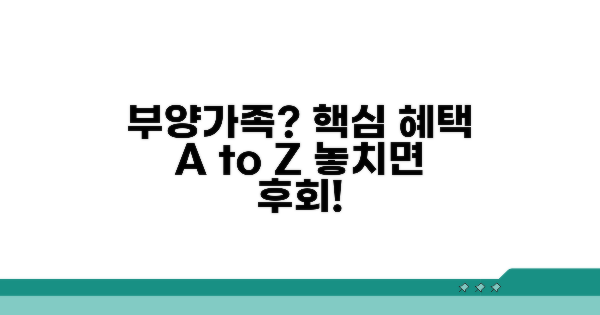 부양가족 인정 범위 상세 안내