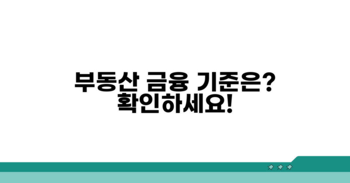 부동산, 금융재산 기준은?