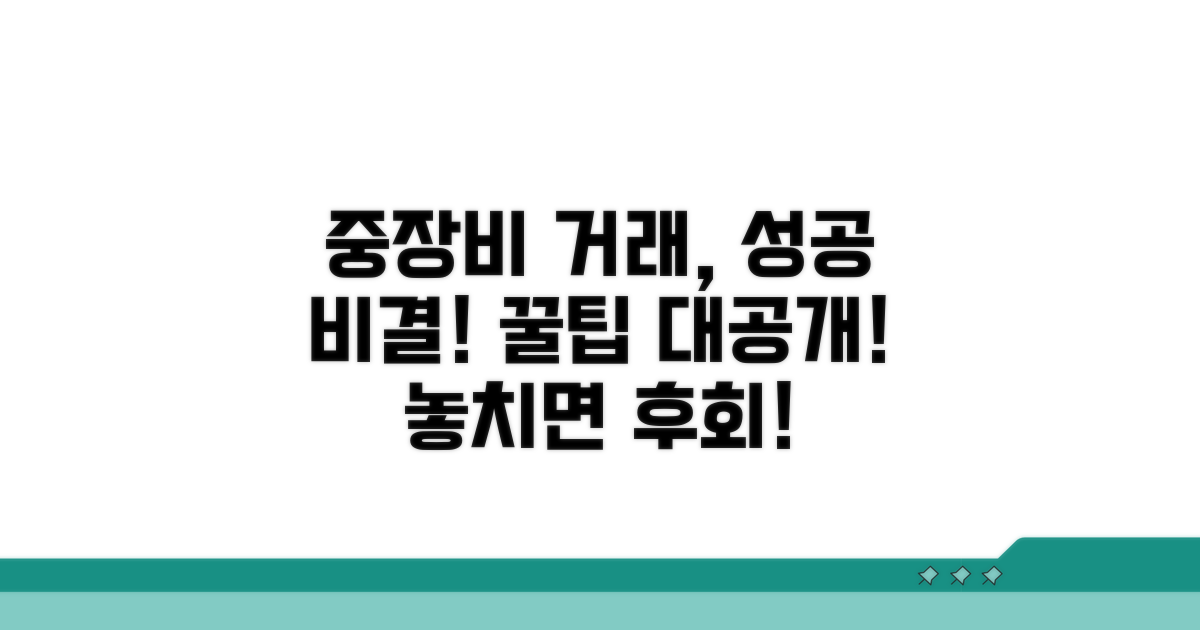 성공적인 중장비 거래 노하우