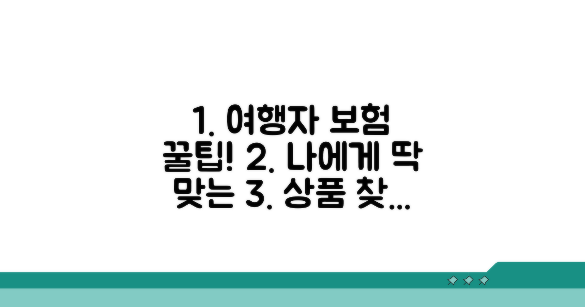 여행자보험, 나에게 맞는 상품 찾기