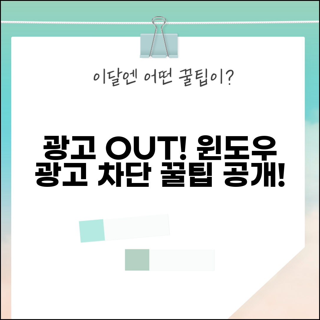 유튜브 광고 차단 프로그램 추천 윈도우 설정 방법