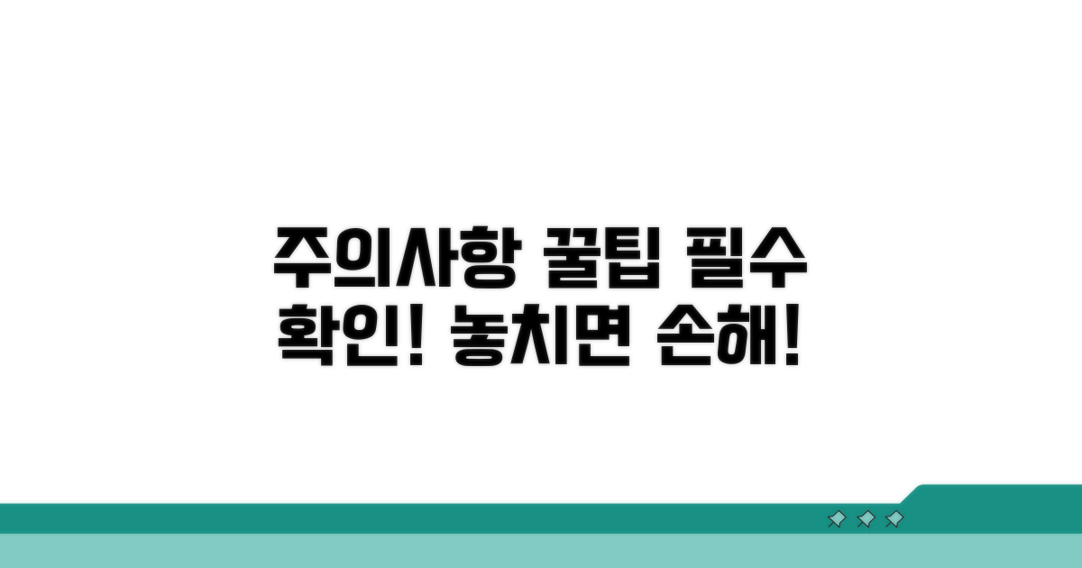 이용 시 주의사항과 꿀팁