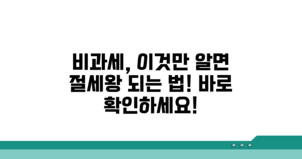 비과세액, 이것만 알면 절세왕