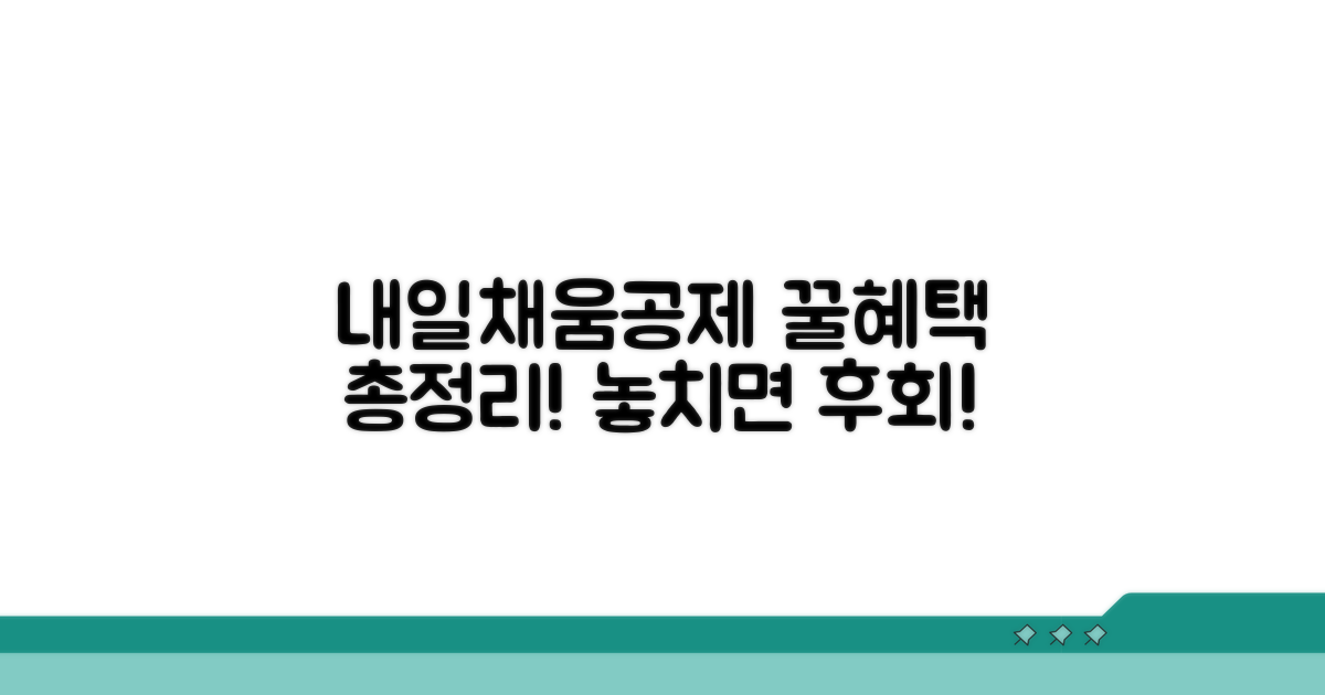 재직자 내일채움공제 혜택 총정리