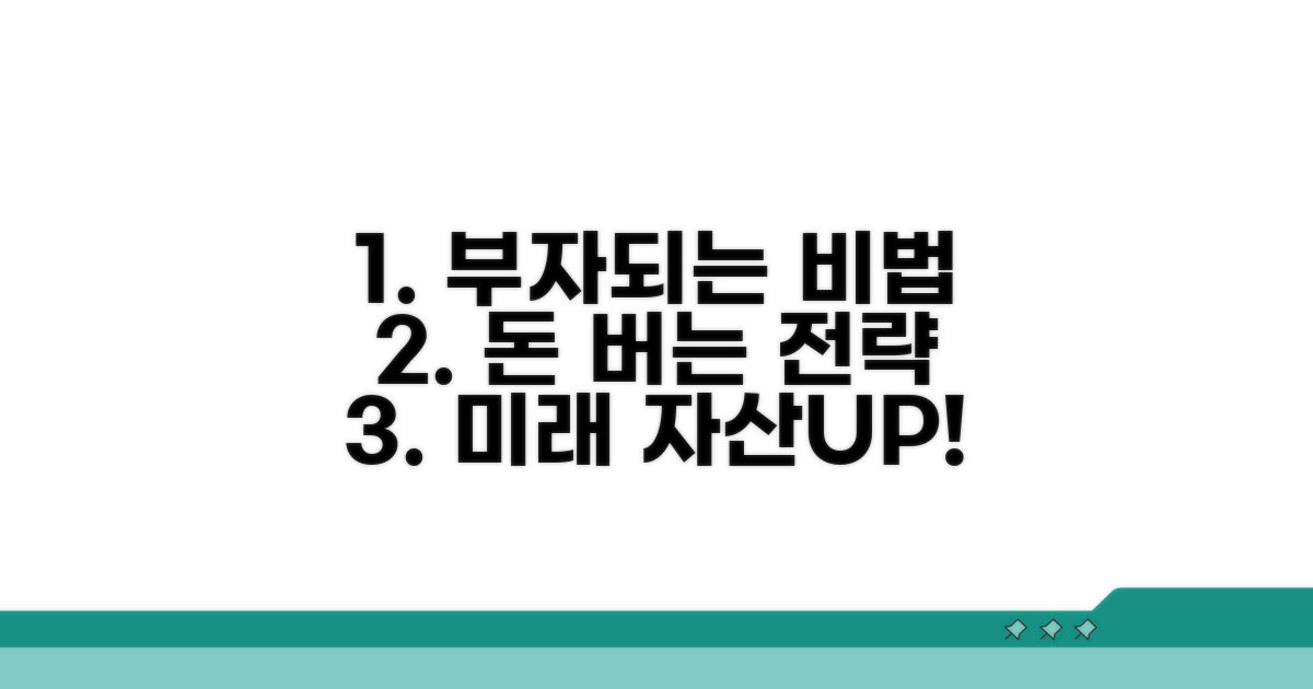 성공적인 미래를 위한 자산 형성 전략