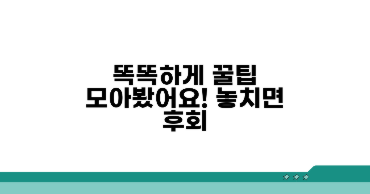 똑똑하게 이용하는 꿀팁 모음