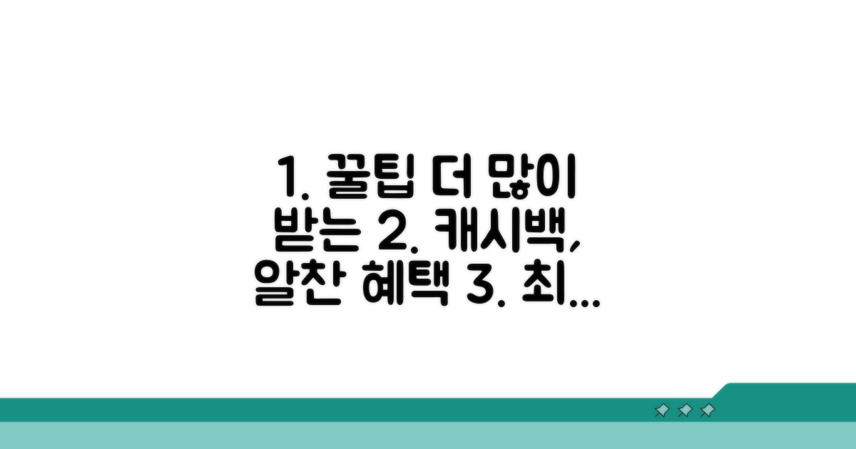 더 많이 받는 알찬 캐시백 꿀팁