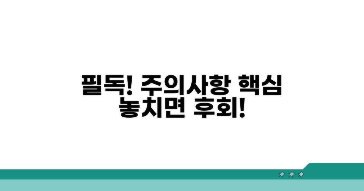 이용 전 꼭 알아야 할 주의사항