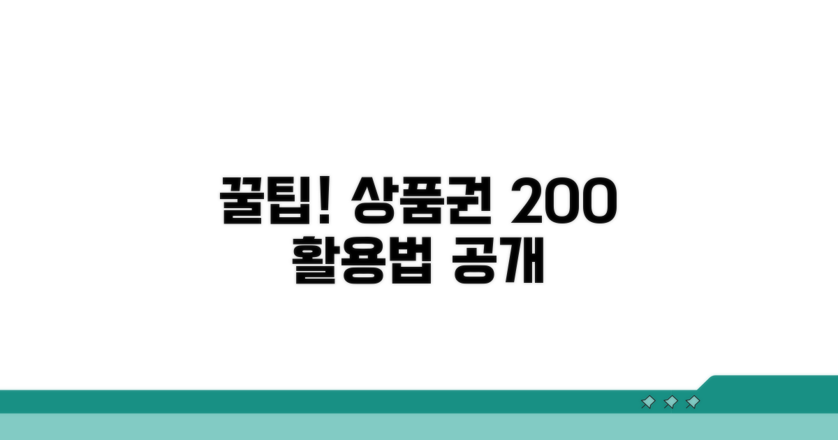현명한 상품권 활용 꿀팁 대방출