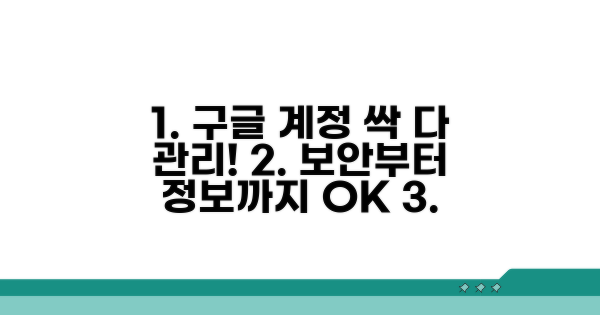 구글 계정 관리 설정 방법