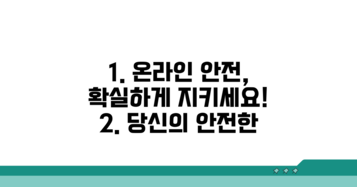 안전한 온라인 환경 만들기