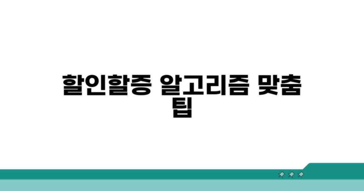할인 할증 요인과 맞춤 설계 팁