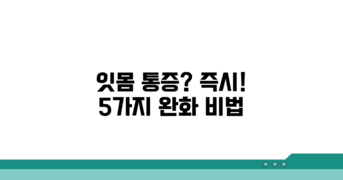 잇몸 통증 즉시 완화법 5가지