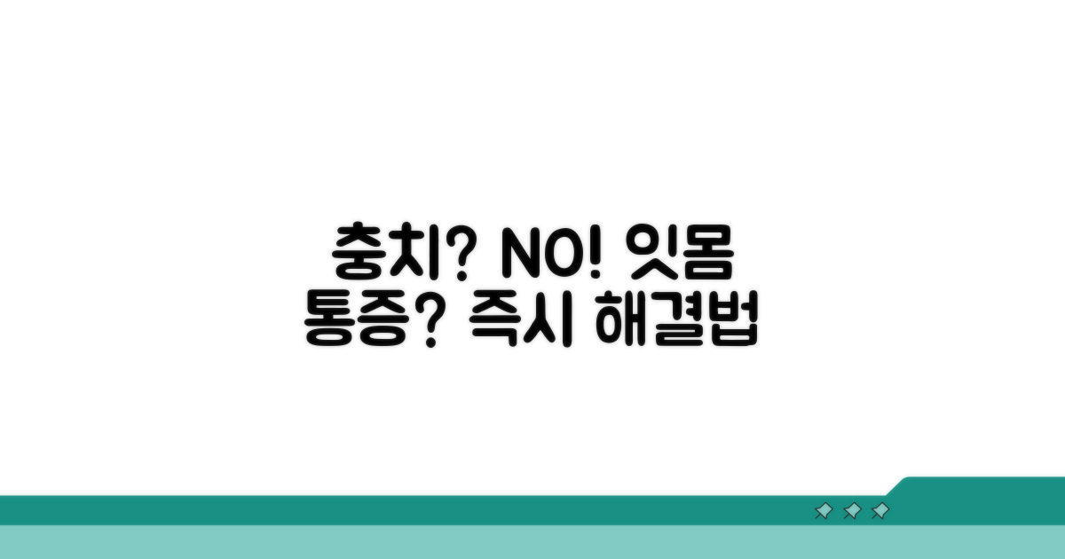 충치 아닌데 잇몸 아플 때 대처법
