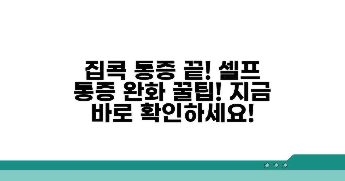 집에서 할 수 있는 통증 완화 비법