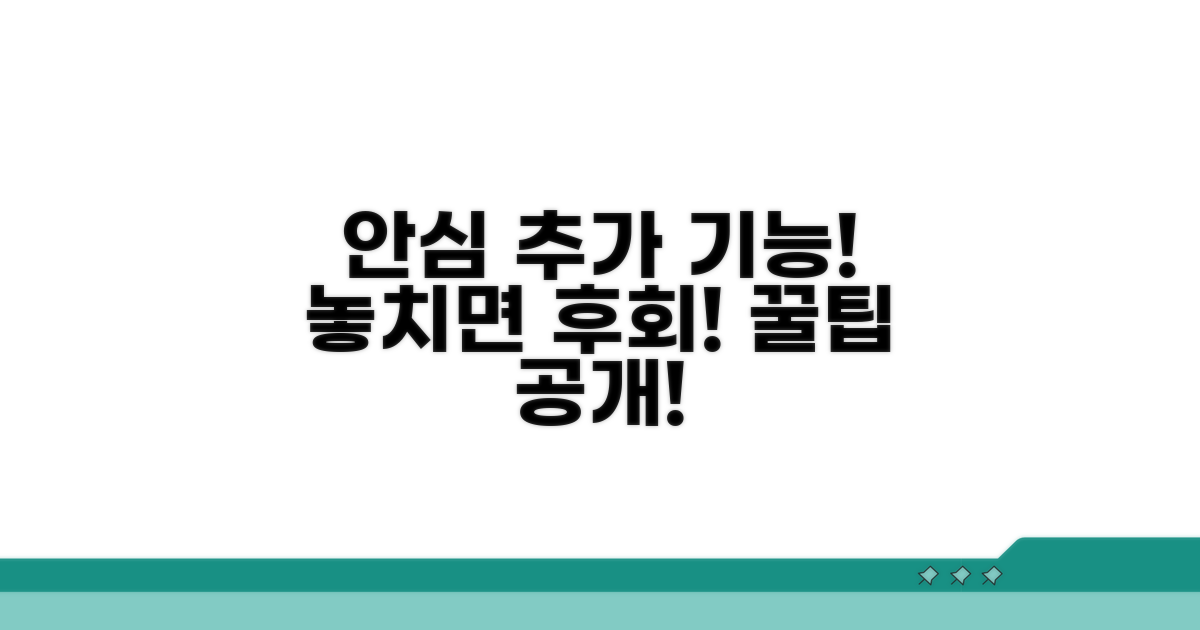 안심하고 사용 위한 유용한 추가 기능