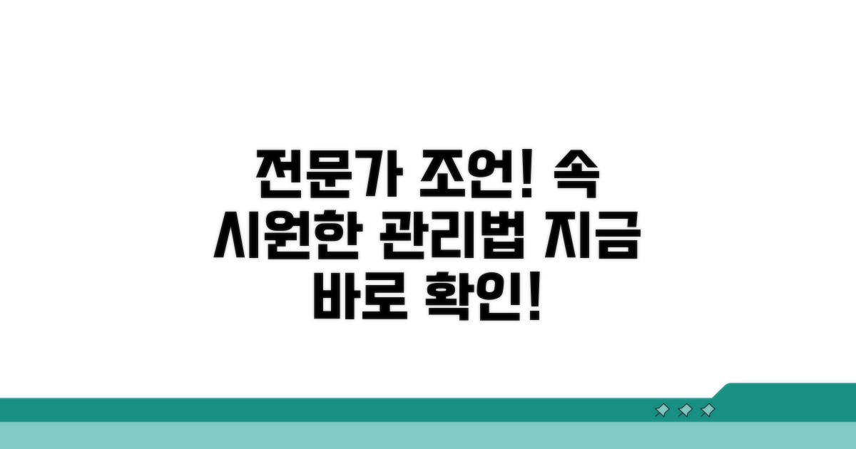 전문가 상담과 관리법 안내