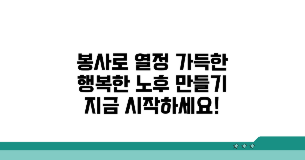 활기찬 노후, 봉사로 완성하기