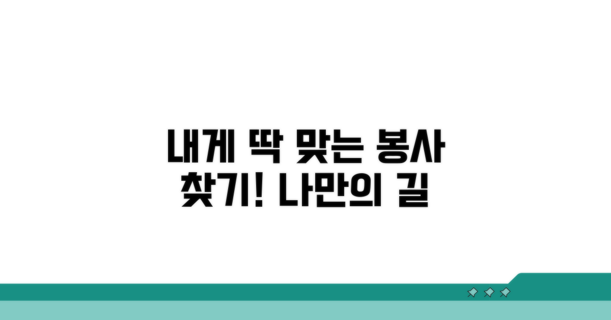 나에게 맞는 봉사 분야 찾기