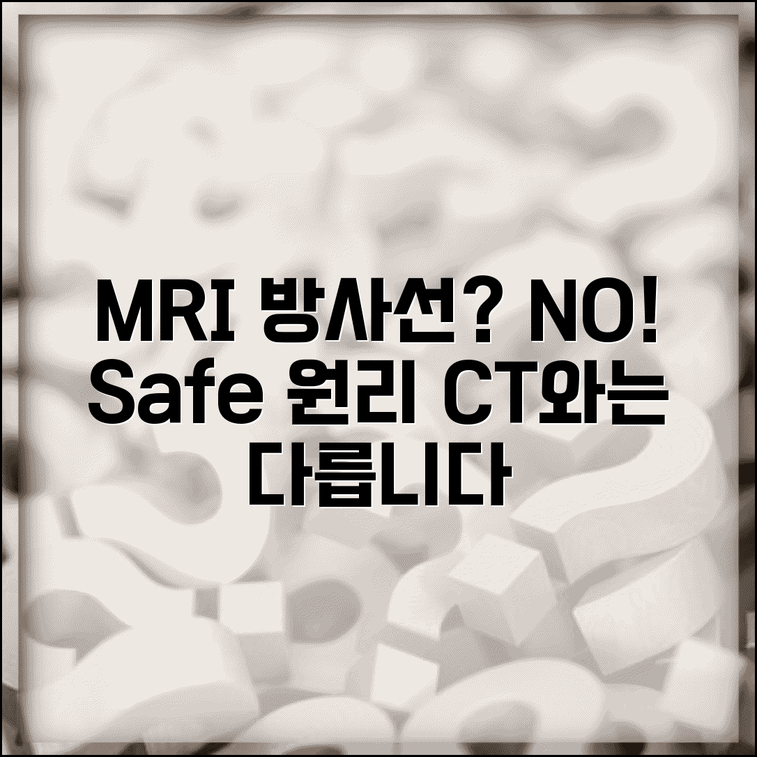 MRI 방사선 노출? CT와 달리 안전한 원리