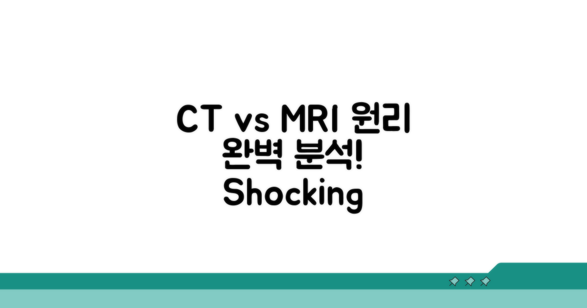 CT와 다른 MRI 원리 파헤치기