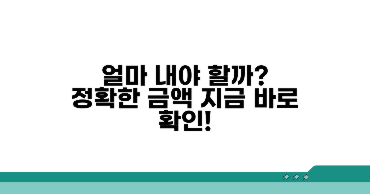 내야 할 돈 얼마나 될까?