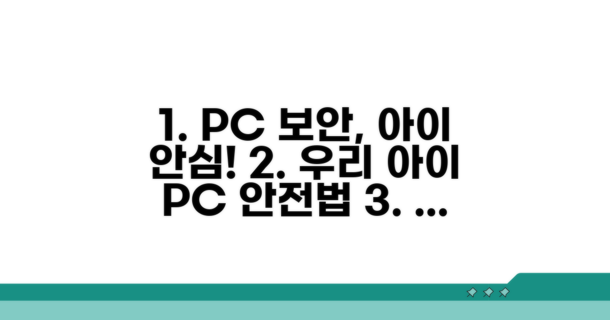 자녀 안전을 위한 PC 설정